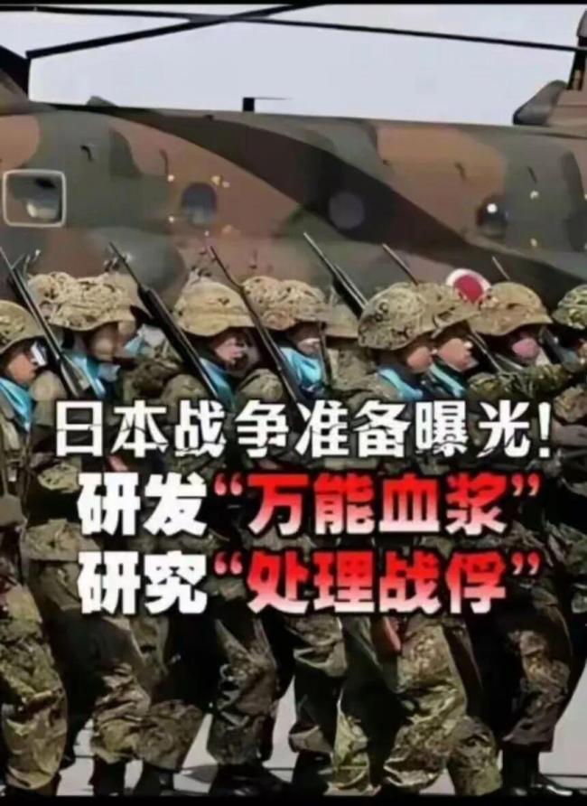 再多的万能血浆也救不了日本 军国主义复燃警钟