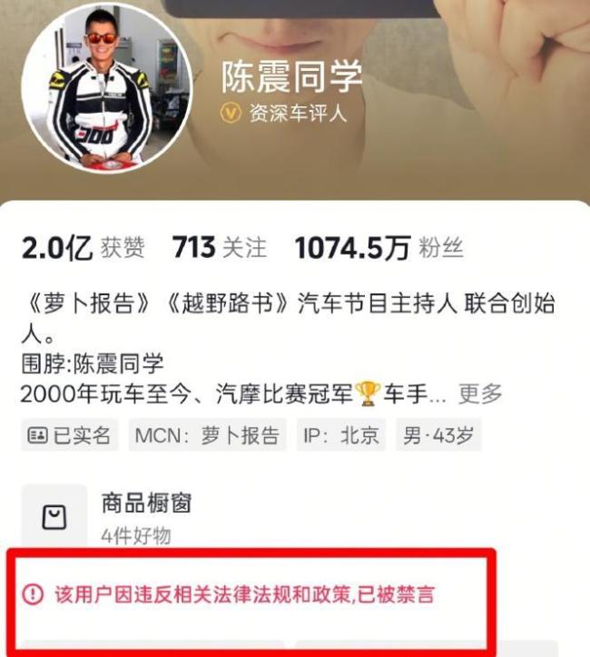 陳震被禁前曾多次道歉 反思與改正態(tài)度顯現(xiàn)