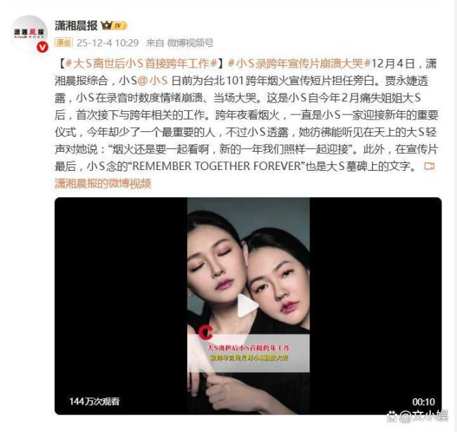 小S录音多次哽咽哭泣 怀念姐姐泪洒录音棚