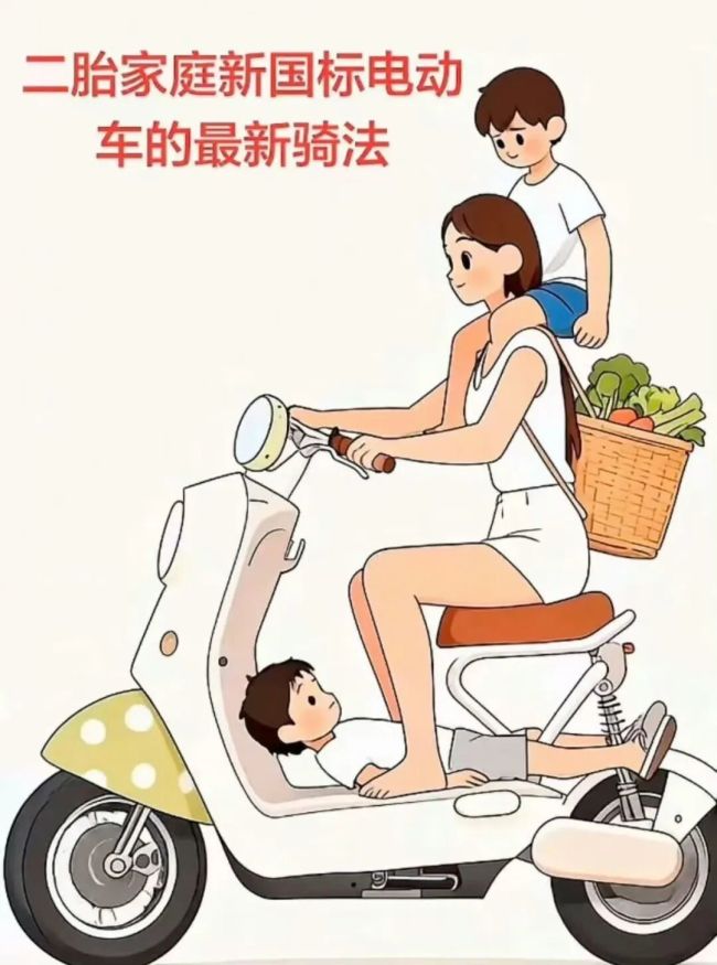 第一批被新國標(biāo)電動車“逼瘋”的人，出現(xiàn)了！ 接送孩子成難題