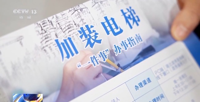 出資減負+流程瘦身 老舊小區加裝電梯不再難