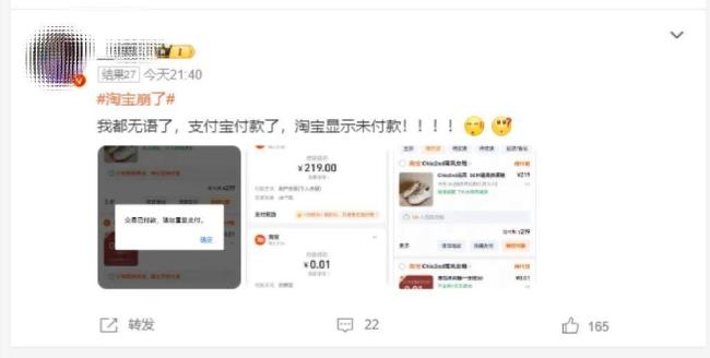 阿里系多款产品集体宕机 网友：这波bug让我遇上了 故障已修复