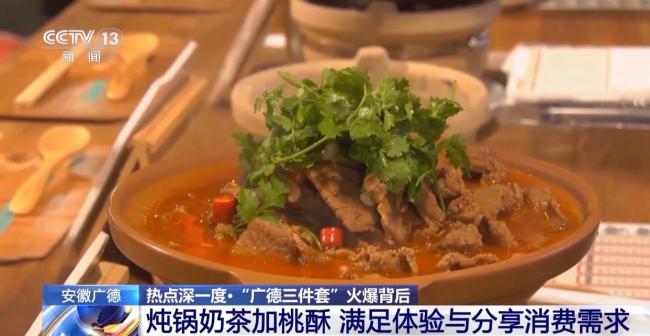 安徽“广德三件套”为啥这么火 美食带火小城