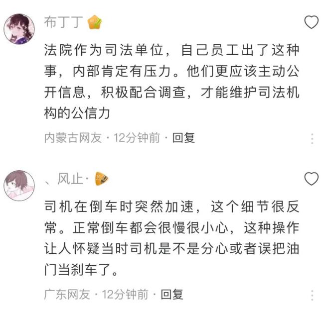 内蒙古一法院人员倒车致2死，官方确认属实！为何性别成了“机密”？