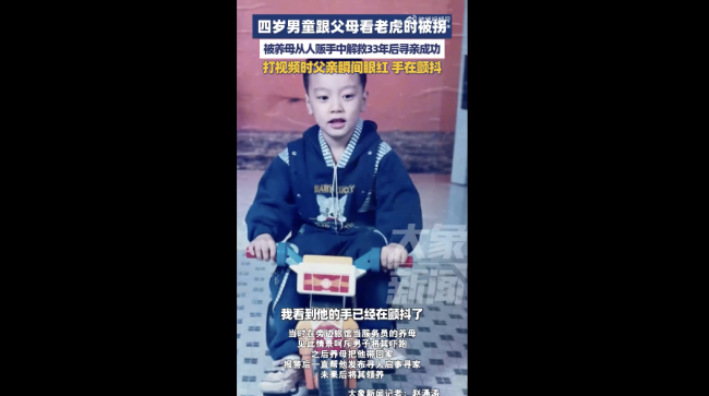 男童被養(yǎng)母從人販?zhǔn)种芯认聦びH成功 23年后終團(tuán)圓