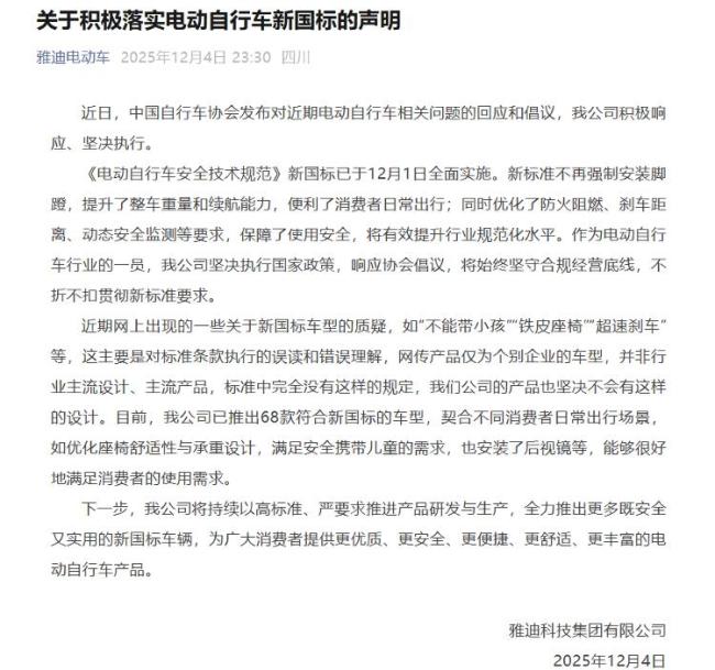 雅迪爱玛回应质疑：仅为个别企业车型