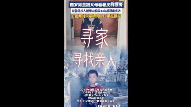 男童被养母从人贩手中救下寻亲成功 23年后终团圆