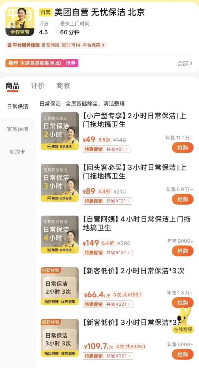 大廠們搶著搞衛(wèi)生 家政市場(chǎng)成新寵