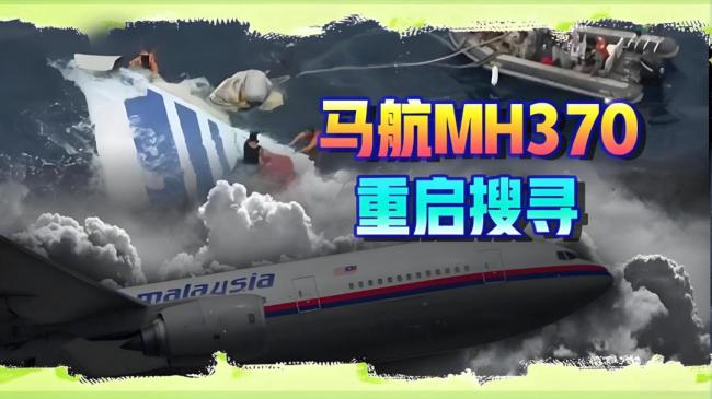 馬航MH370殘骸搜尋背后的商業(yè)邏輯 精算與希望并存