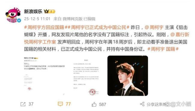 演员周柯宇已成为中国公民 国籍转换尘埃落定