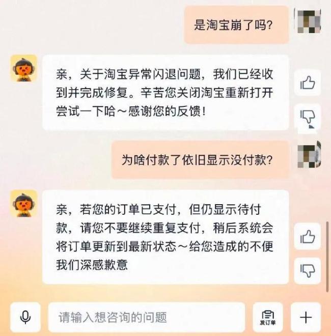 “淘宝崩了”冲上热搜 客服回应 系统将更新订单状态