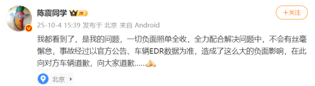陈震60秒报价80万，多平台被禁言！