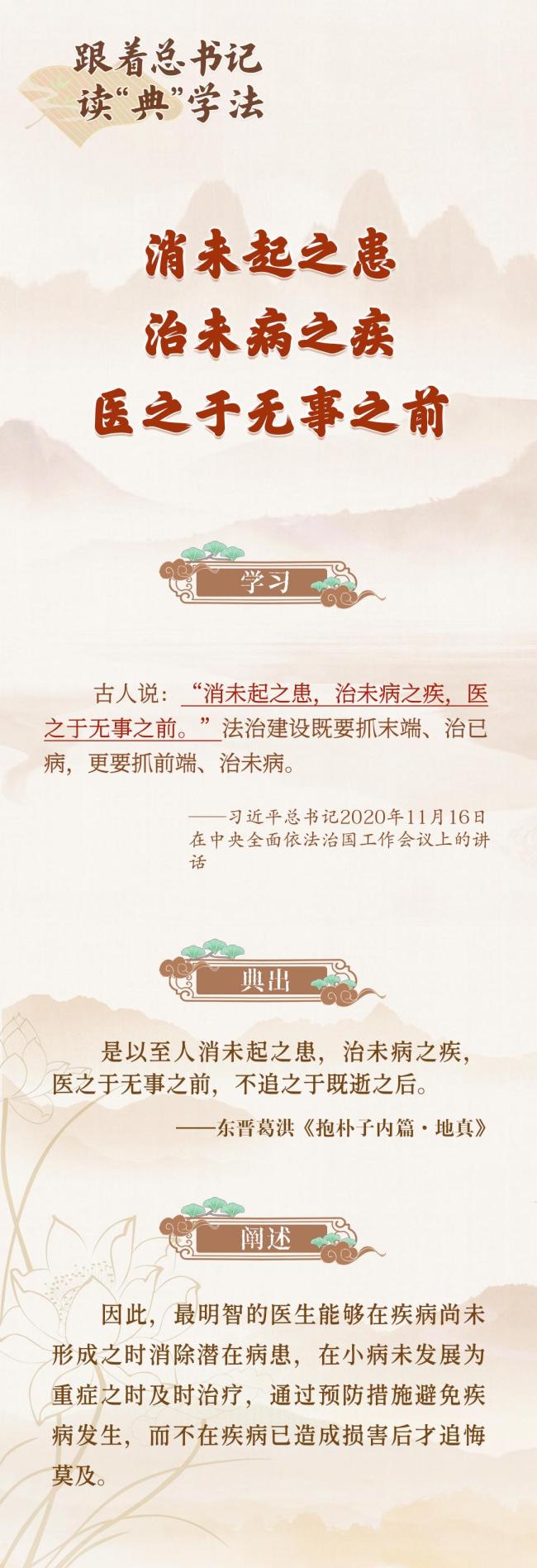 跟着总书记读“典”学法｜《习近平法治文选》里的典故（二）