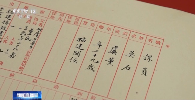 河南省檔案館發現吳石烈士早期工作履曆表