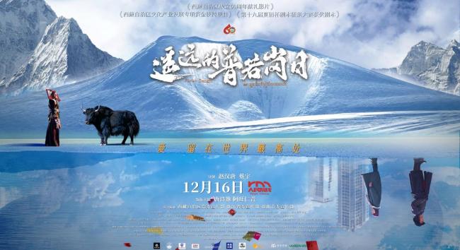 遥远的普若岗日定档