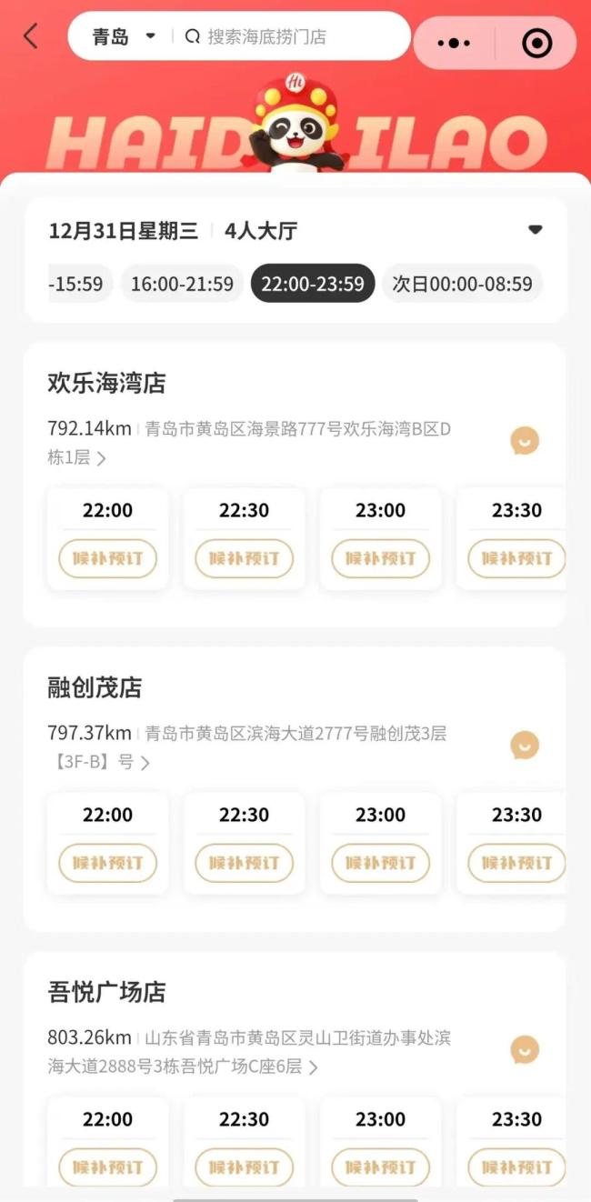 多地海底撈跨年場線上座位已訂滿 預訂火爆一席難求