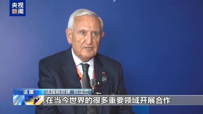 法国前总理：中法应继续加强合作 携手应对全球挑战