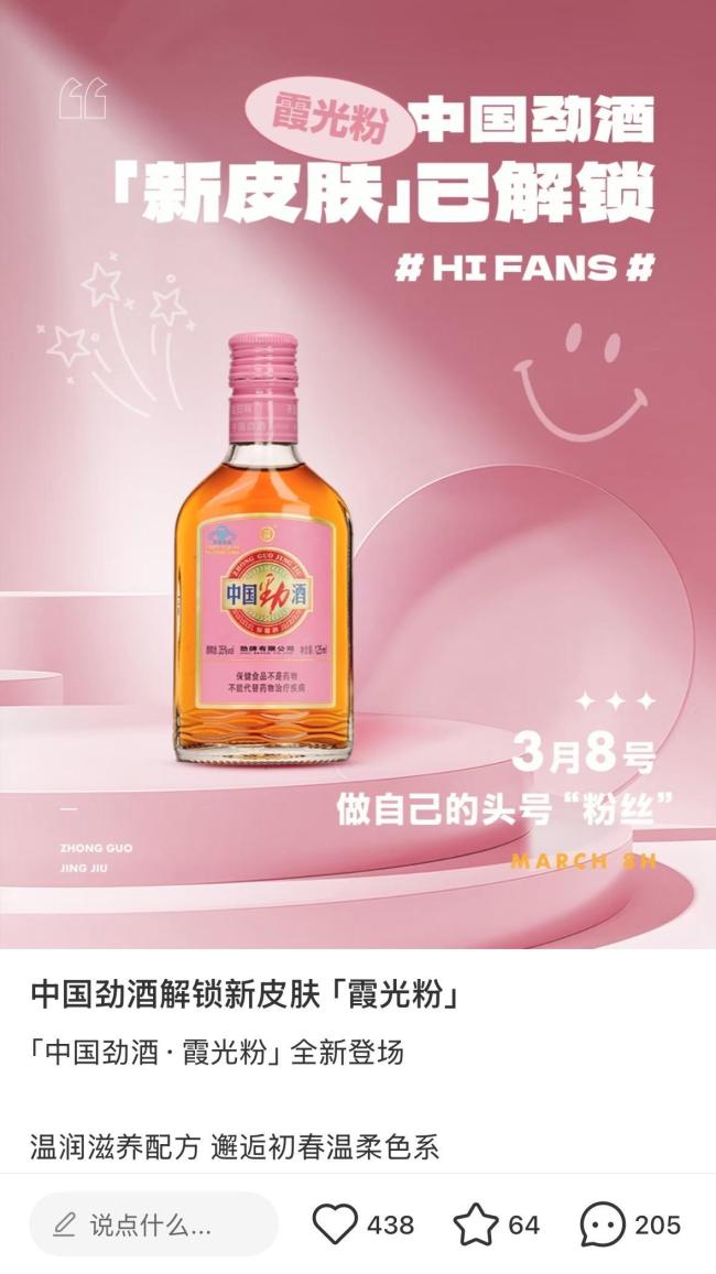 劲酒如何成了年轻女性的神仙水 新中式养生受追捧