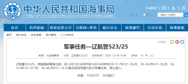 航行警告!渤海海峽黃海北部執行軍事任務 禁止駛入