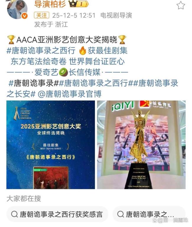 唐詭西行獲AACA最佳劇集獎(jiǎng) 國劇文化輸出新標(biāo)桿