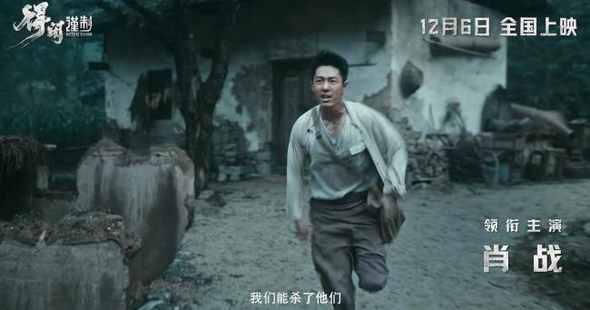 《得闲谨制》:前所未见的抗日电影 平民视角下的抗战史诗