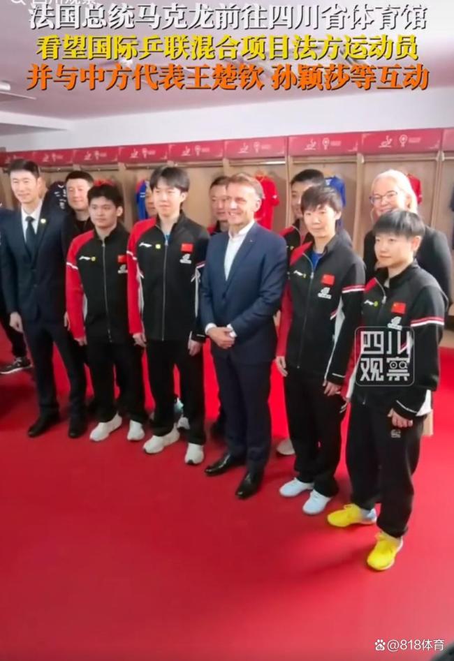 乒乓外交！王楚钦陪法国总统马克龙打球 中法友谊赛添彩