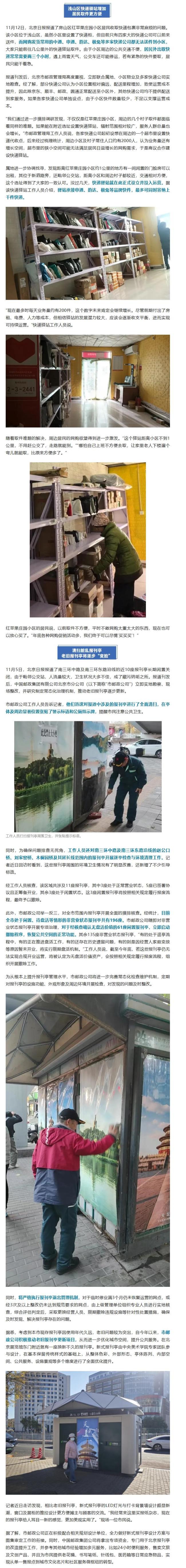 北京这个小区，困扰多年的难题解决了“再不用花几个小时赶公交车取快递了！”