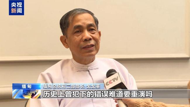 緬甸政界人士：臺(tái)灣問(wèn)題是中國(guó)內(nèi)政 堅(jiān)定支持一個(gè)中國(guó)原則