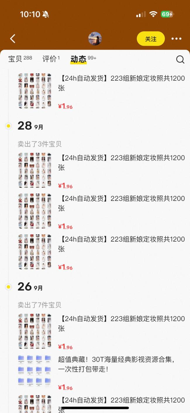 你的婚紗照可能被人賣了