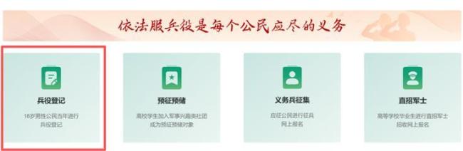 2026年全国征兵报名开始了 应征通道今日开启