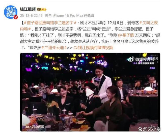 翟子路回应叫错李兰迪名字 失误变名场面