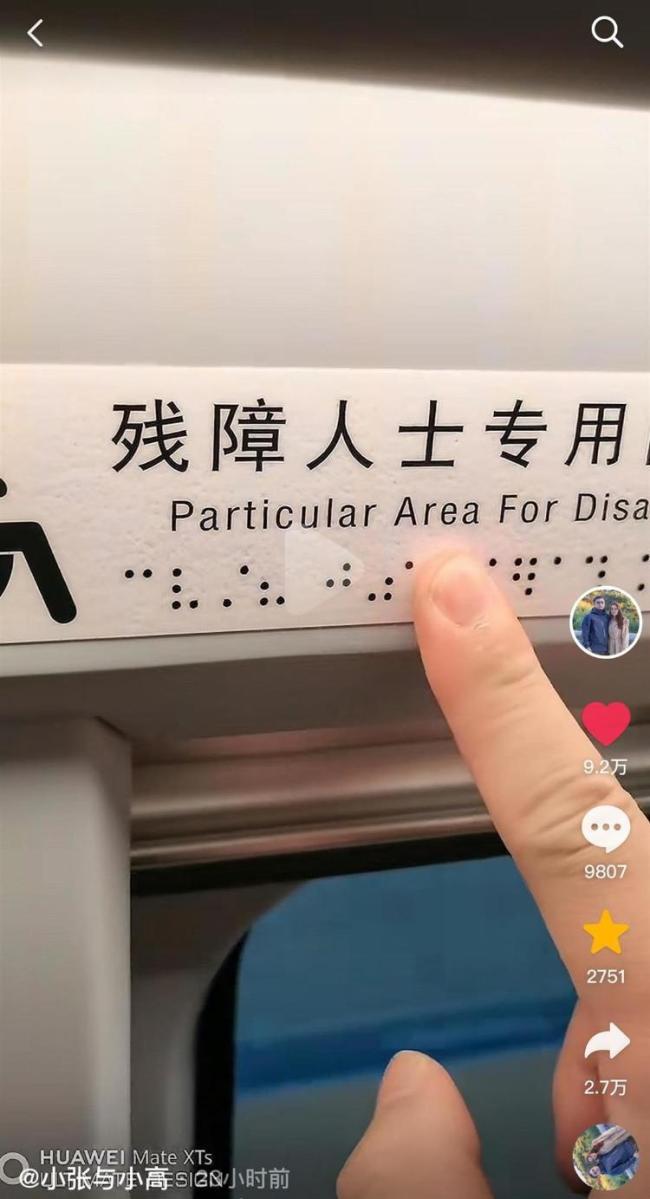 博主曝高鐵盲文無凸起 12306回應(yīng)