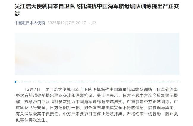 日軍機滋擾遼寧艦訓練 中方嚴正交涉
