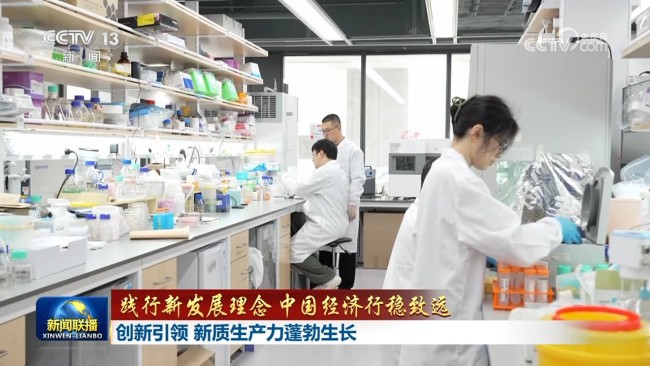 【踐行新發(fā)展理念 中國經(jīng)濟(jì)行穩(wěn)致遠(yuǎn)】創(chuàng)新引領(lǐng) 新質(zhì)生產(chǎn)力蓬勃生長