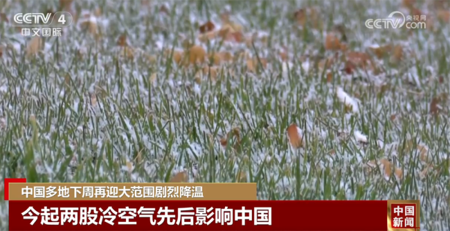 多地下周再迎剧烈降温 或将带来大范围雨雪天气
