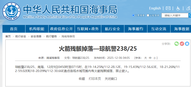 航行警告!南海部分水域有火箭残骸掉落 禁止驶入