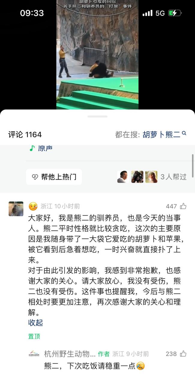 动物园回应黑熊扑倒驯养员 安全评估进行中