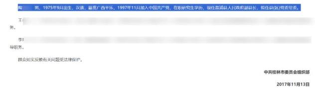 任前公示中縣委副書記年齡打架 出生年月引爭議