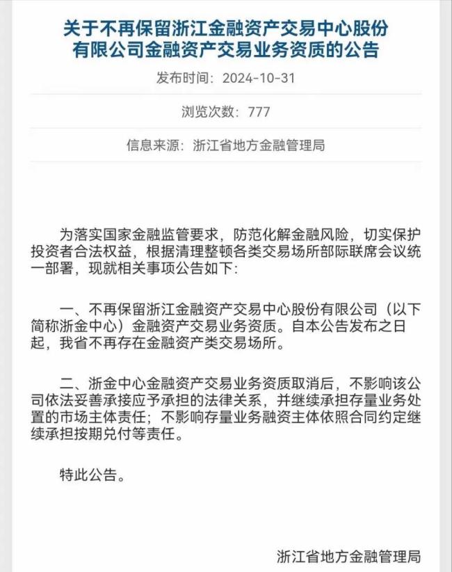 浙商大佬和浙金中心“雙暴雷”，百億資金停兌惹眾怒 投資者焦慮升級(jí)