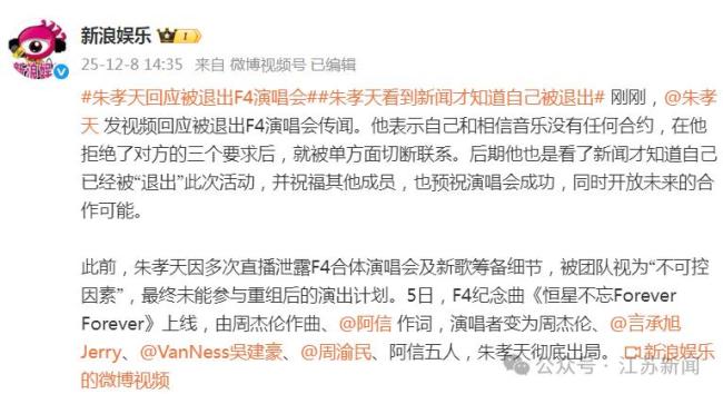朱孝天回應(yīng)被退出F4巡演 澄清合約與溝通問題