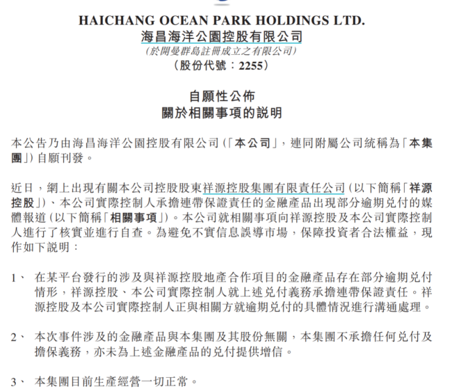 “祥源系"炸雷 旗下公司緊急切割 金融產(chǎn)品逾期風波