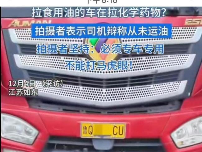 官方通報(bào)網(wǎng)曝食用油罐車?yán)瘜W(xué)品 混運(yùn)隱患引熱議