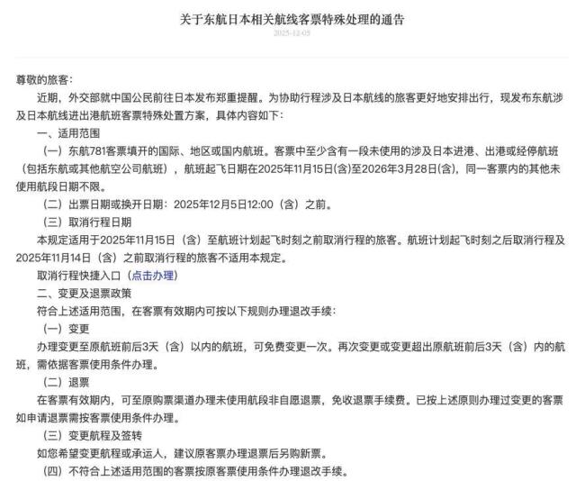 涉日航班免費(fèi)退改延長(zhǎng)！10家航司集體公告 政策有效期至2026年3月