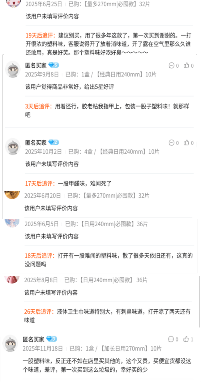 爆款液體衛(wèi)生巾被曝做工問題 芯體歪斜引側(cè)漏擔(dān)憂