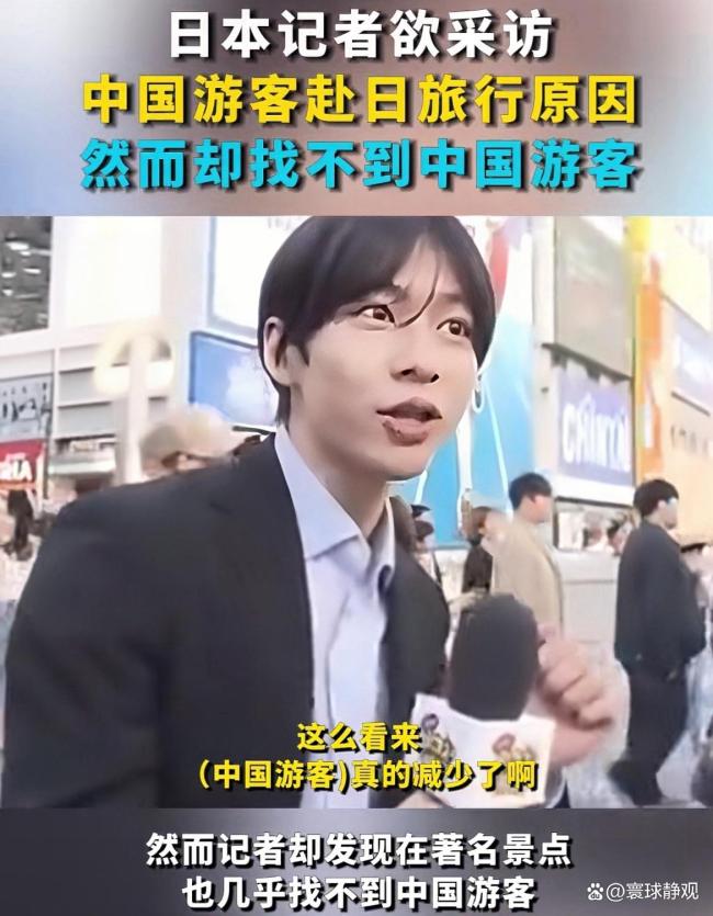 日本記者找不到中國(guó)游客采訪 旅游市場(chǎng)遇冷