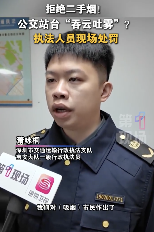 市民在公交站台吸烟被现场处罚