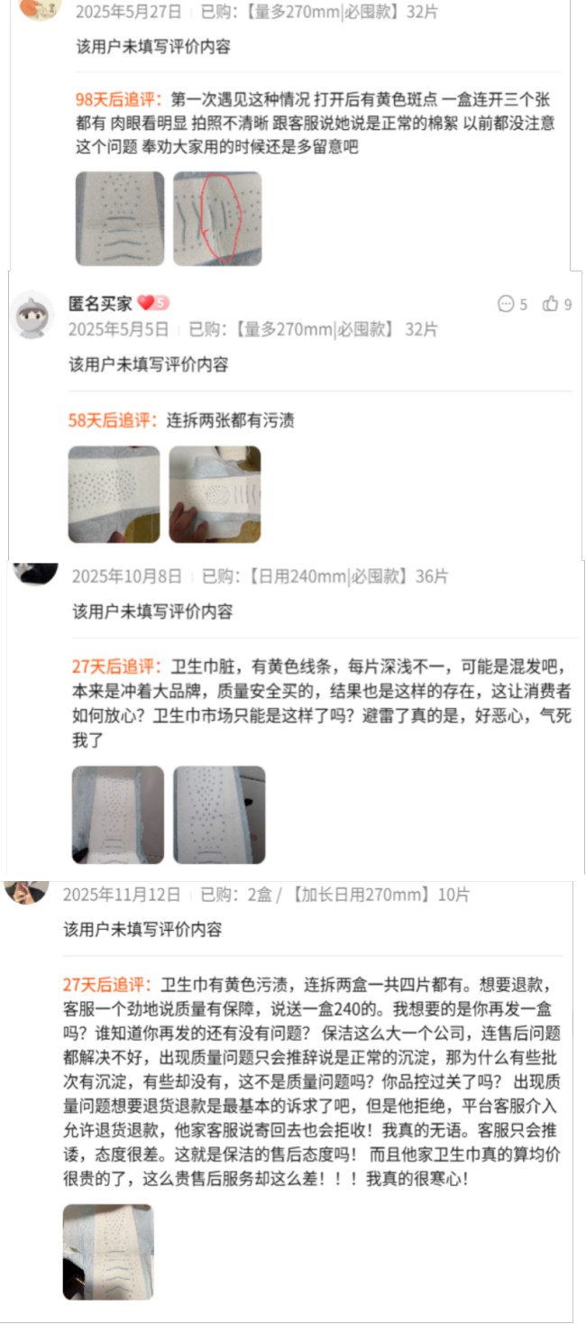 爆款液體衛(wèi)生巾被曝做工問題 芯體歪斜引側(cè)漏擔(dān)憂