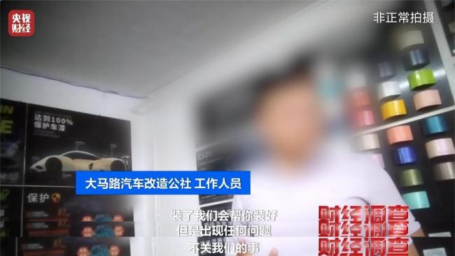 法規(guī)明禁卻隱蔽銷售 “智駕神器”變“致命陷阱”