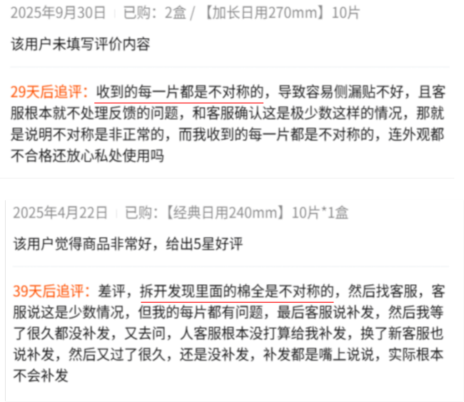 爆款液體衛(wèi)生巾被曝做工問題 芯體歪斜引側(cè)漏擔(dān)憂