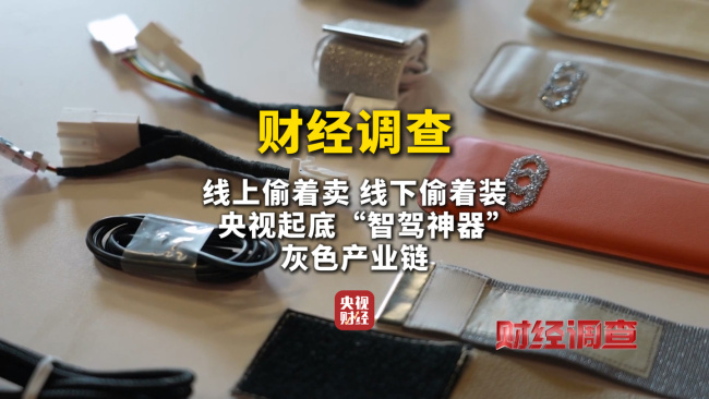 央视曝光汽车智驾神器成夺命陷阱!